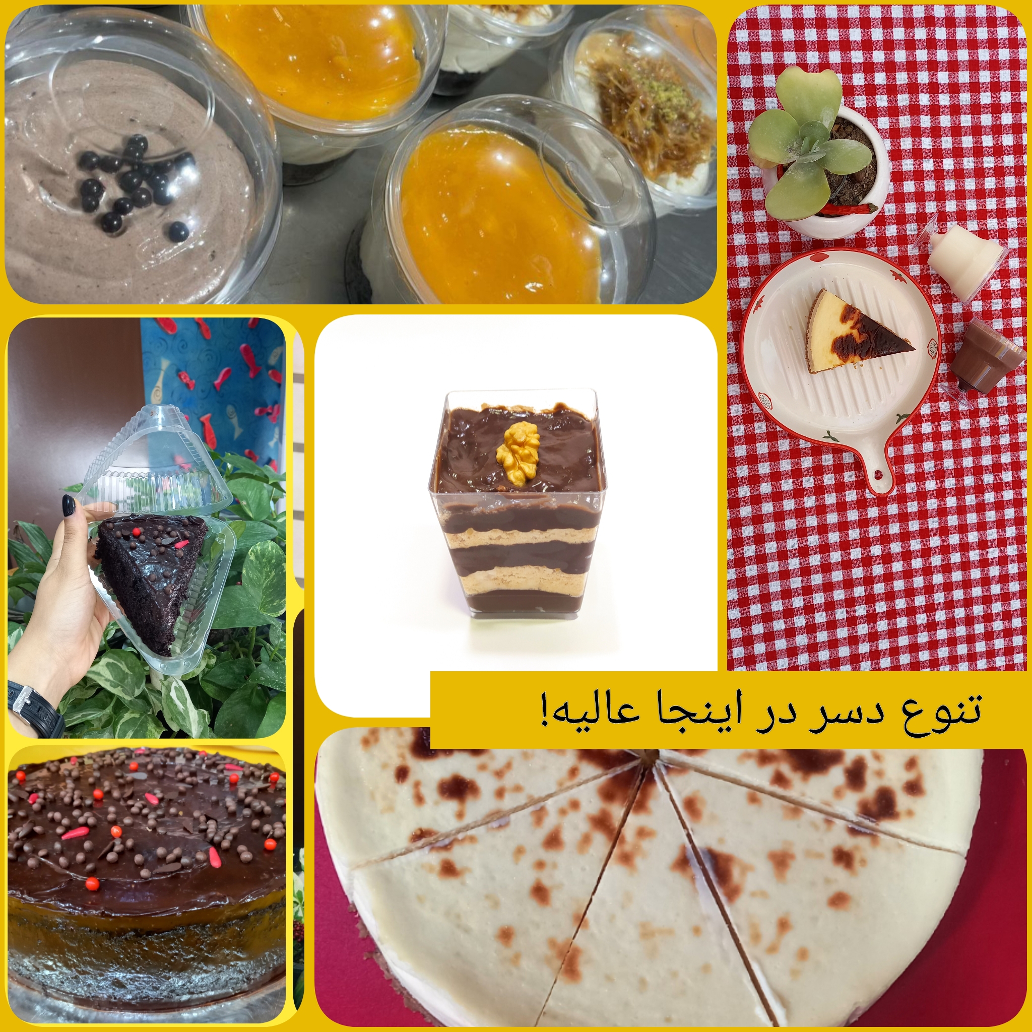 دسرهای خونه ی فلفل