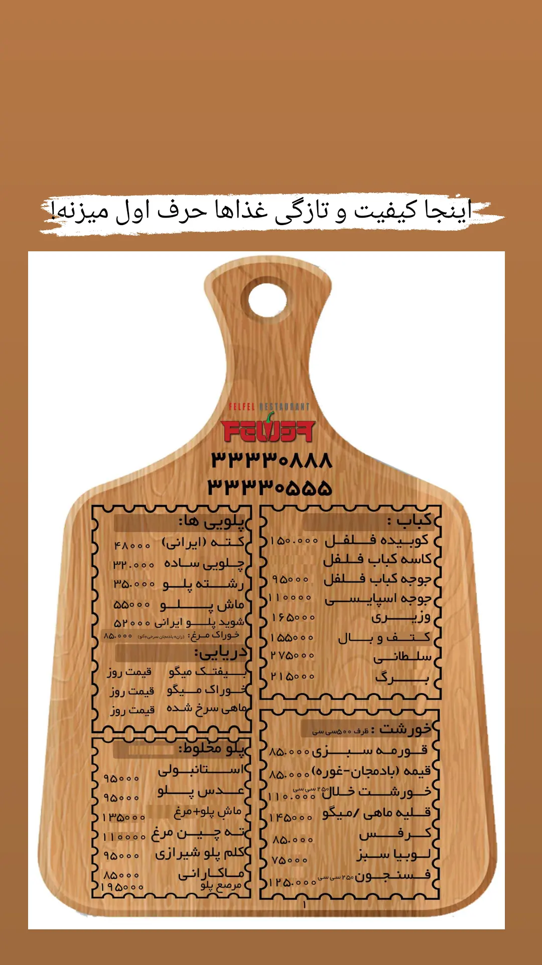 منوناهارفلفل